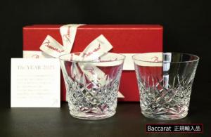 Baccarat バカラグラス 2025 アリア タンブラー ペアセット【2558-s1269】