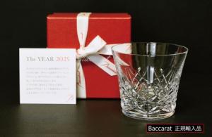 Baccarat バカラグラス 2025 アリア タンブラー 単品【2558-s1270】